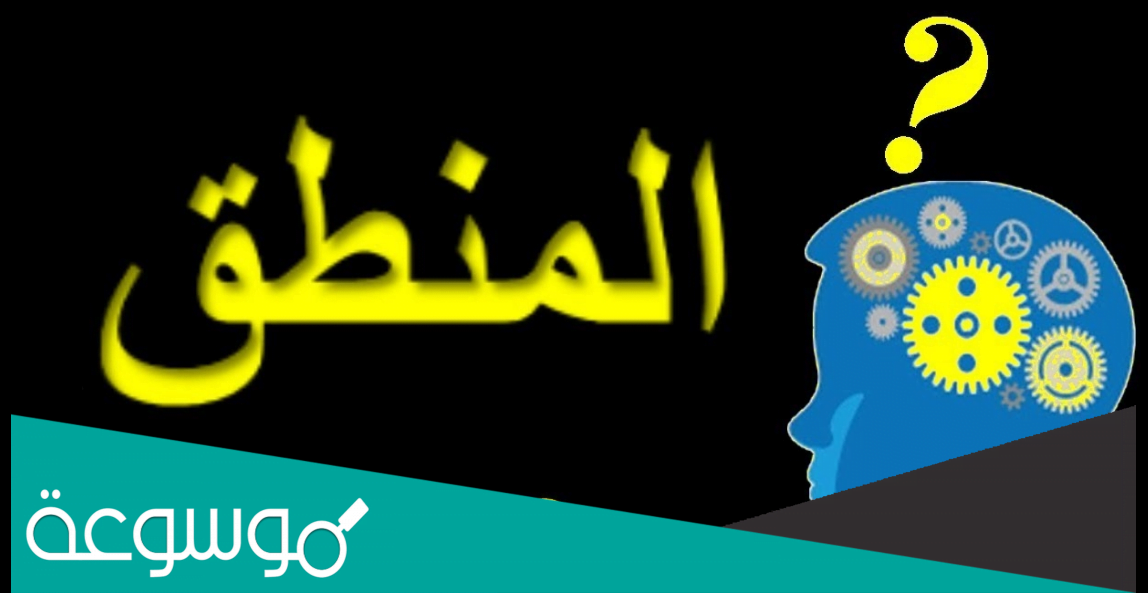 لماذا اهتم المسلمون بترجمة المنطق ؟