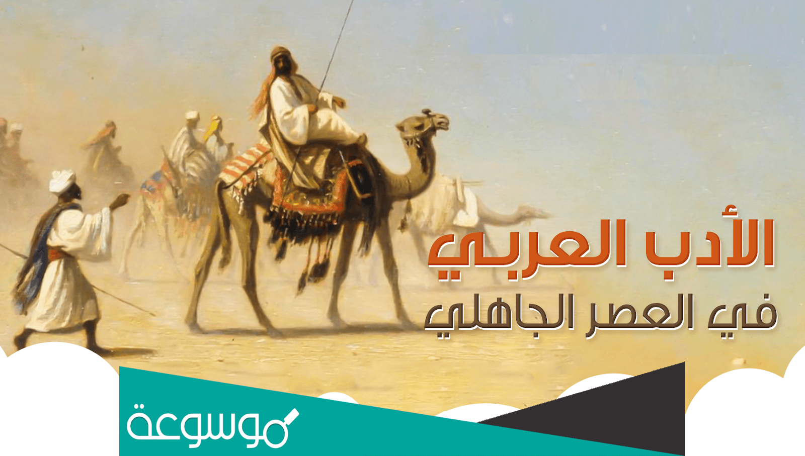 لماذا تعددت اغراض القصيده الجاهليه