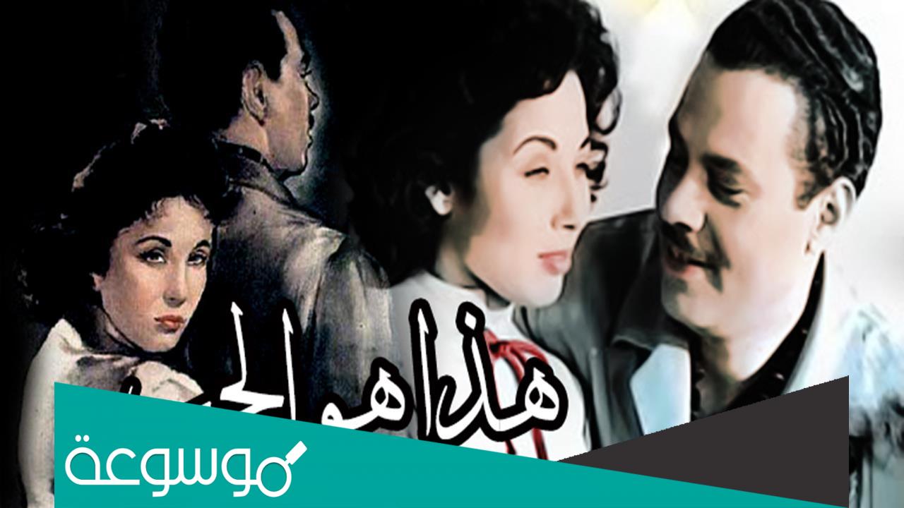 ما اسم بطلة فيلم هذا هو الحب