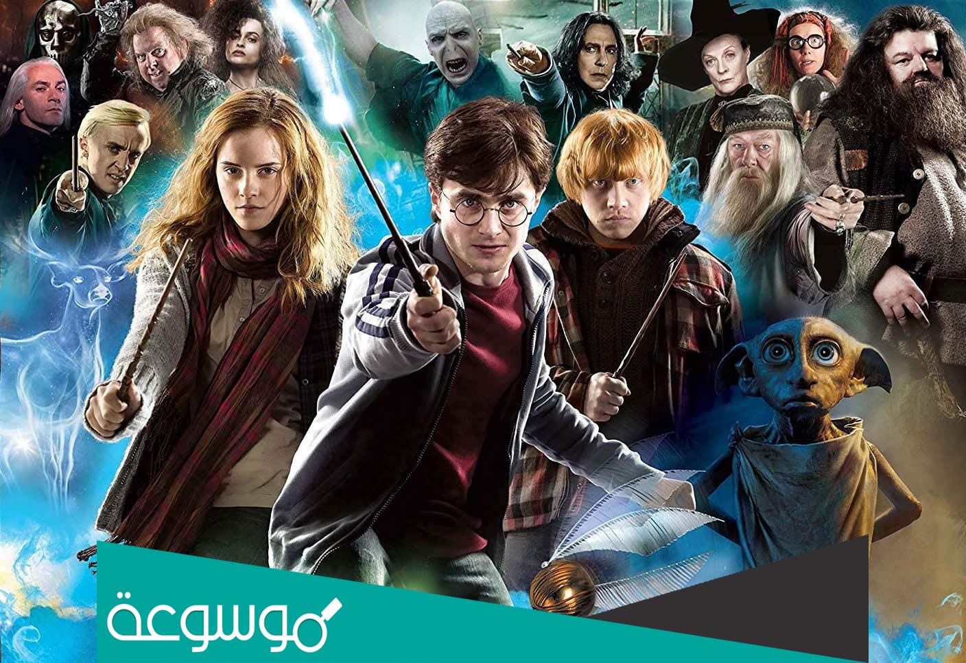 ما اسم هاري بوتر الحقيقي