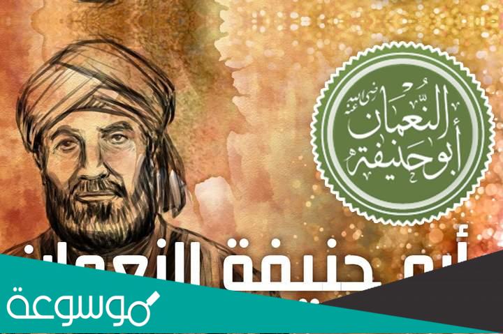 ما المدينه التي ولد فيها الامام ابو حنيفه ؟