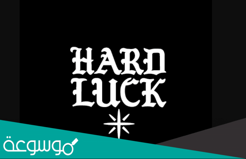 ما معنى هاردلك وكيف ارد عليها