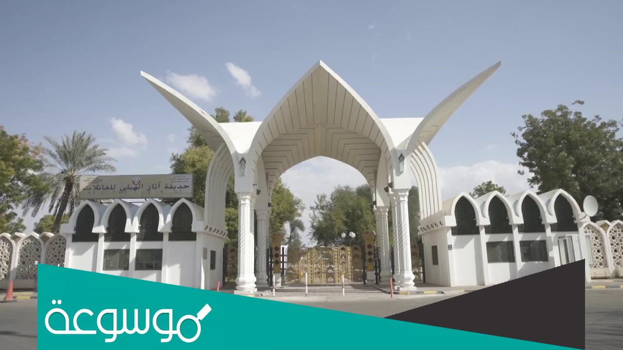 ما هو اسم المكان الذي ضمت اليه اثار هيلي