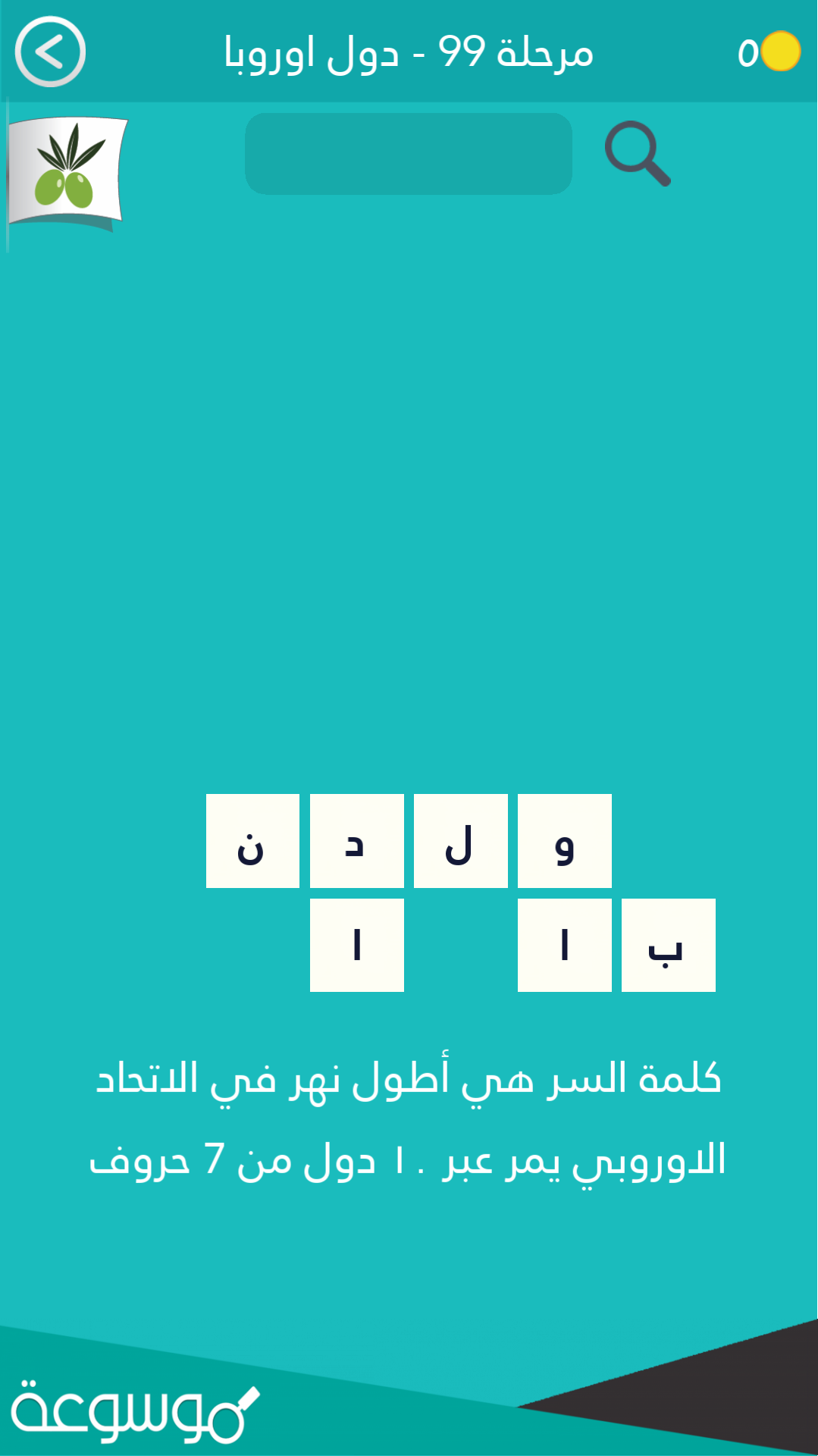 ما هو اطول نهر في الاتحاد الاوروبي يمر عبر عشر دول