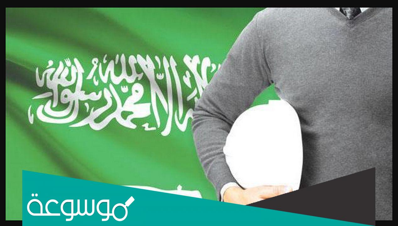 ما هو حكم السعودة