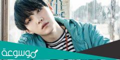 ما هو مرض شوقا suga نجم bts