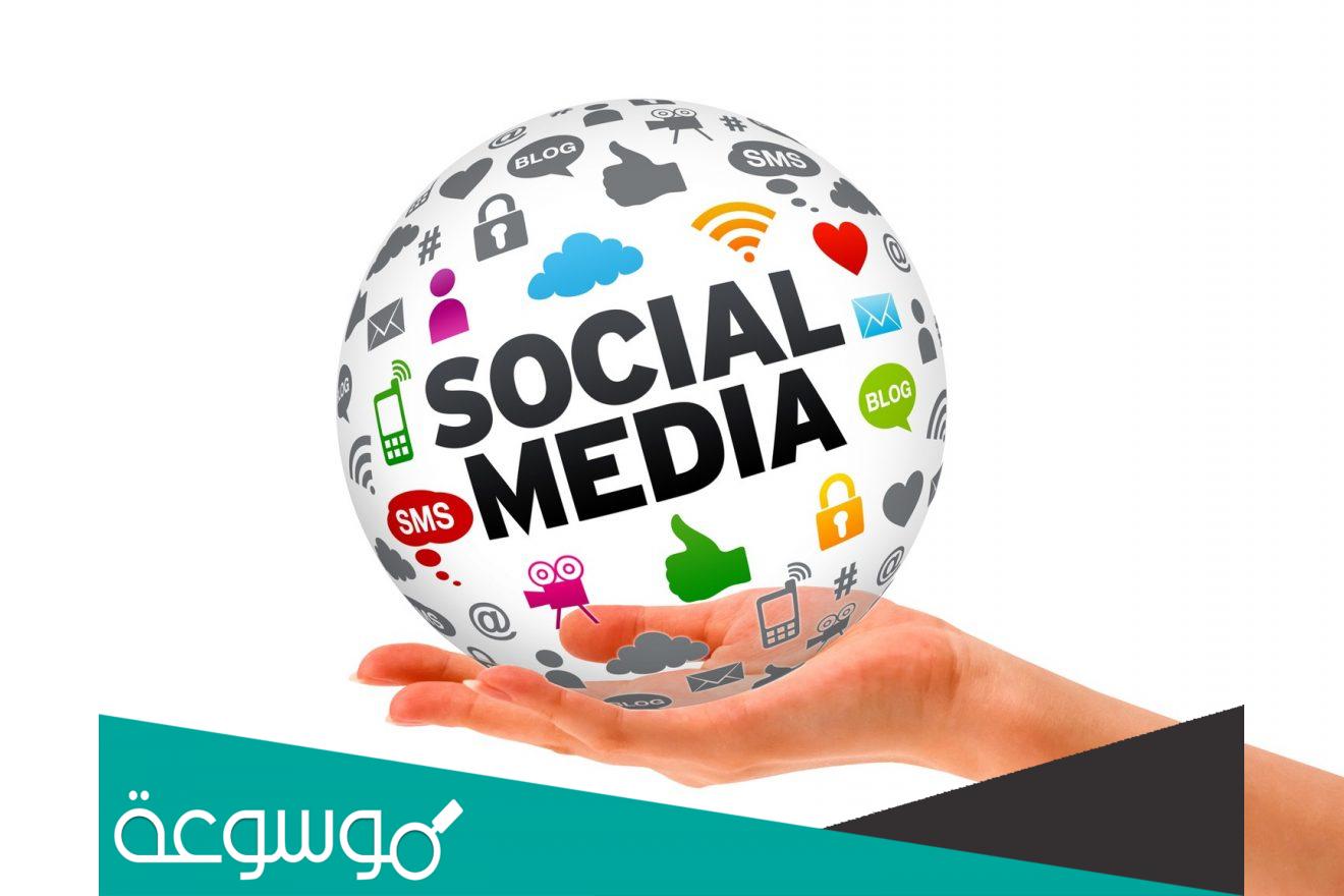 ما هو معنى كلمة سوشيال ميديا