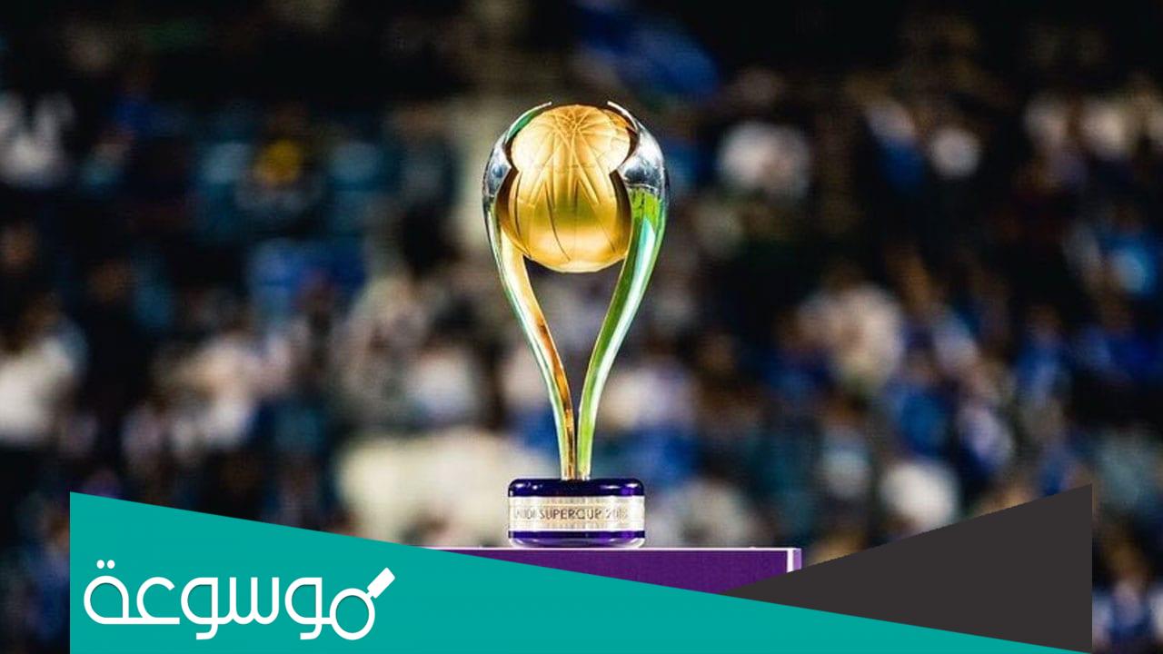 ما هو نظام بطولة السوبر السعودي 2022