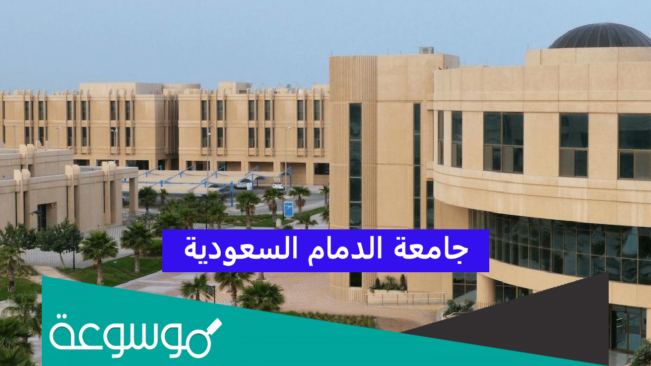 ما هو نظام سجلات الطلاب جامعة الدمام