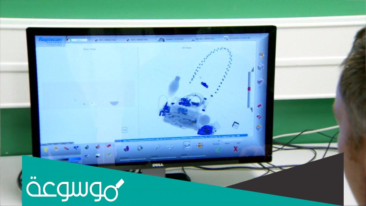 ما هي الأشعة المستخدمة في فحص الأمتعه للمسافرين بالمطارات؟