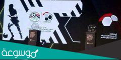 ما هي الجوائز المالية لكأس الرابطة المصرية