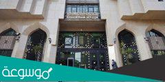 ما هي السيولة الطارئة للبنوك في مصر