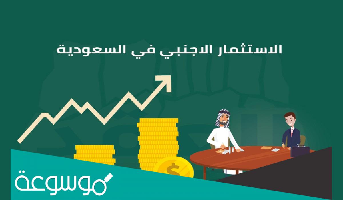 ما هي شروط الاستثمار في السعودية للمقيمين 2022