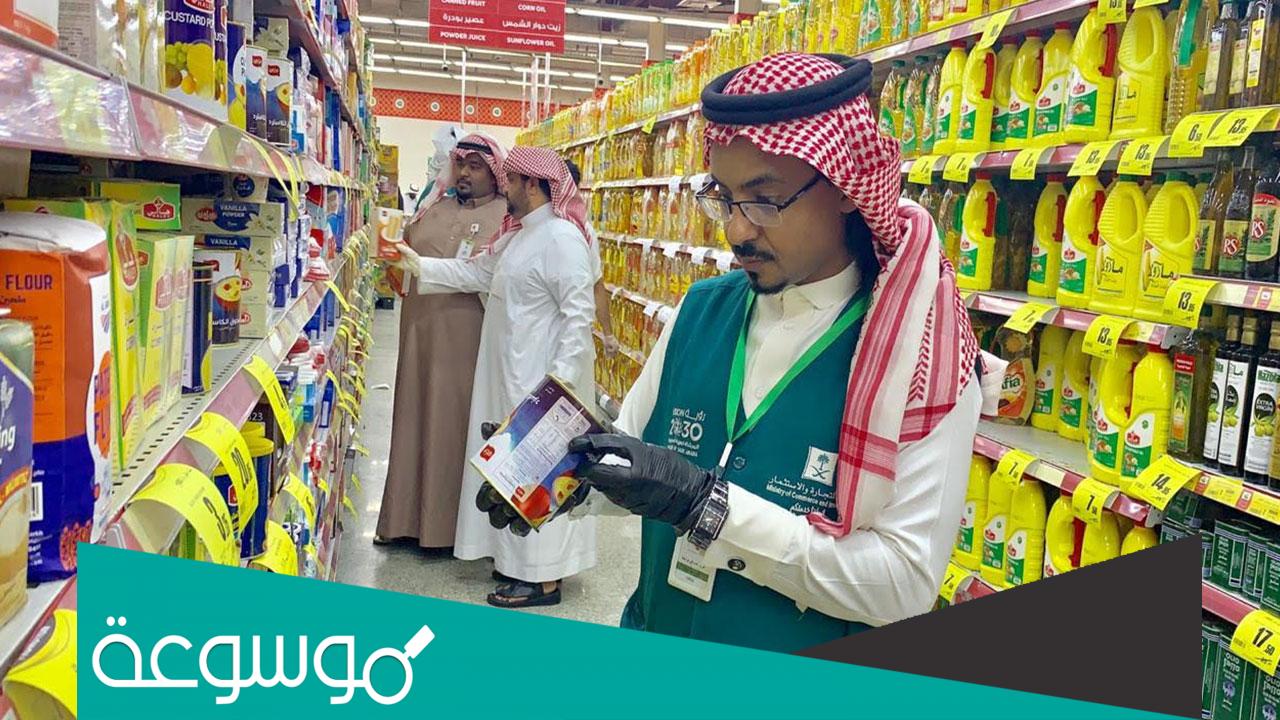 ما هي عقوبات التلاعب بالأسعار في السعودية 2022