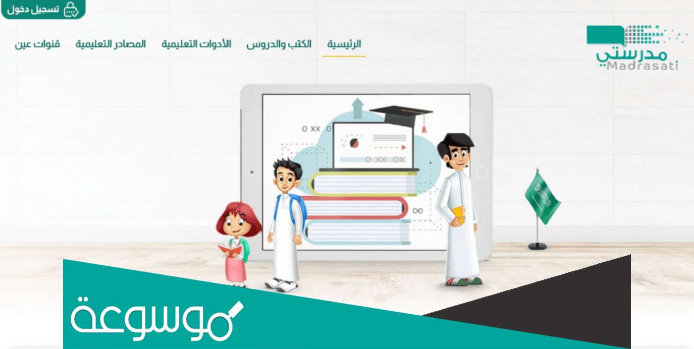 مامعنى غير متزامن في منصة مدرستي ؟