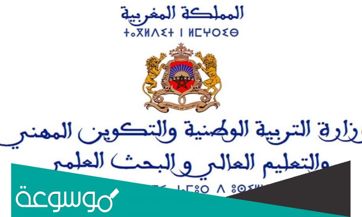 رابط النتائج النهائية لمباراة التعليم بالتعاقد 2022/2021