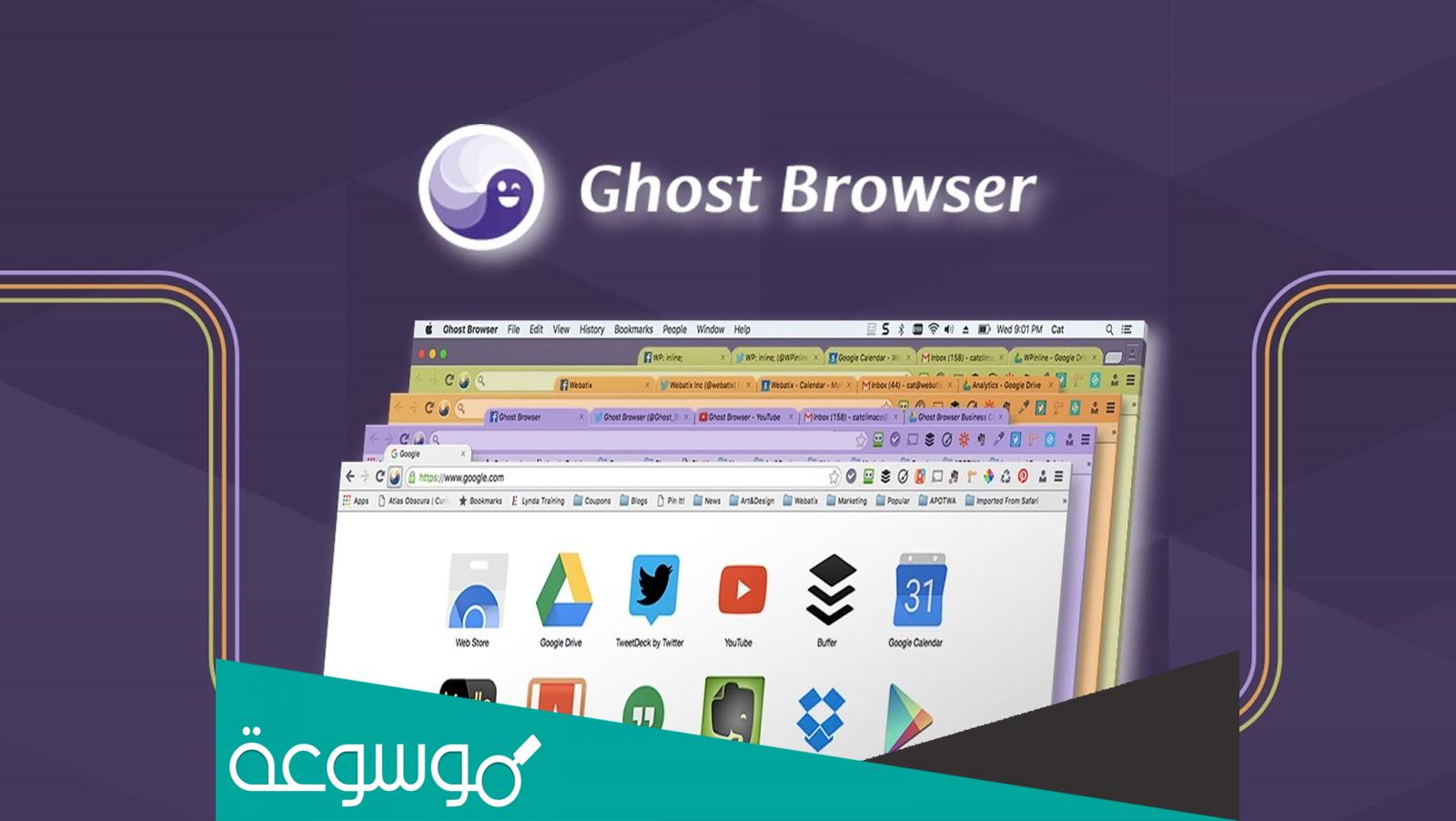 متصفح Ghost Browser لفتح أكثر من حساب ﻷي موقع