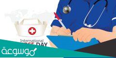 متى اليوم الخليجي للتمريض 2022