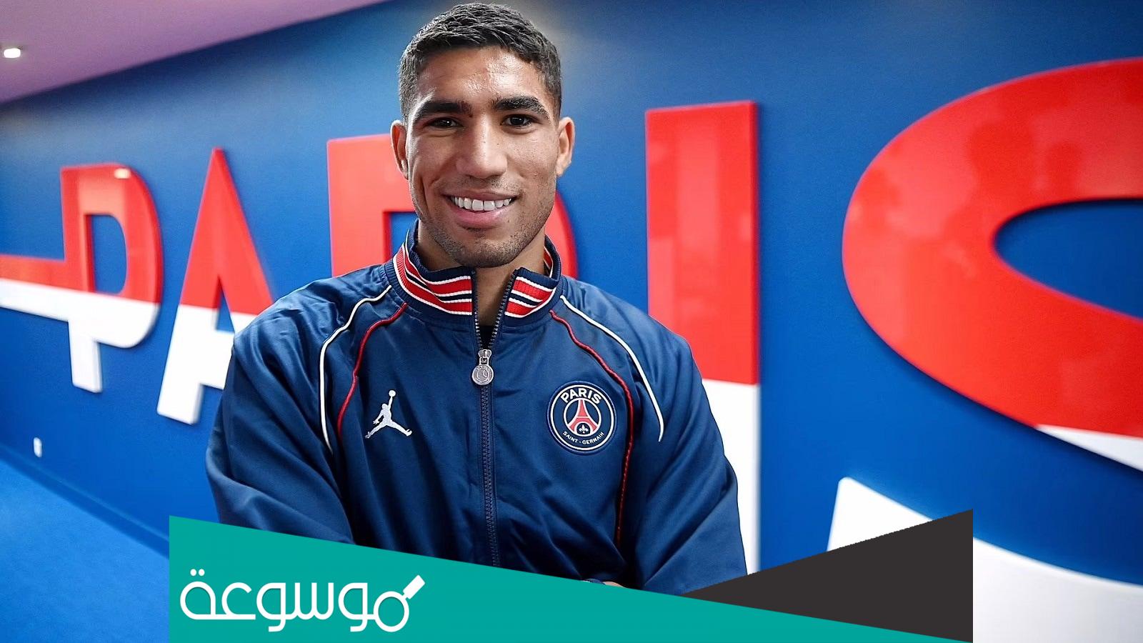 كم راتب حكيمي مع باريس