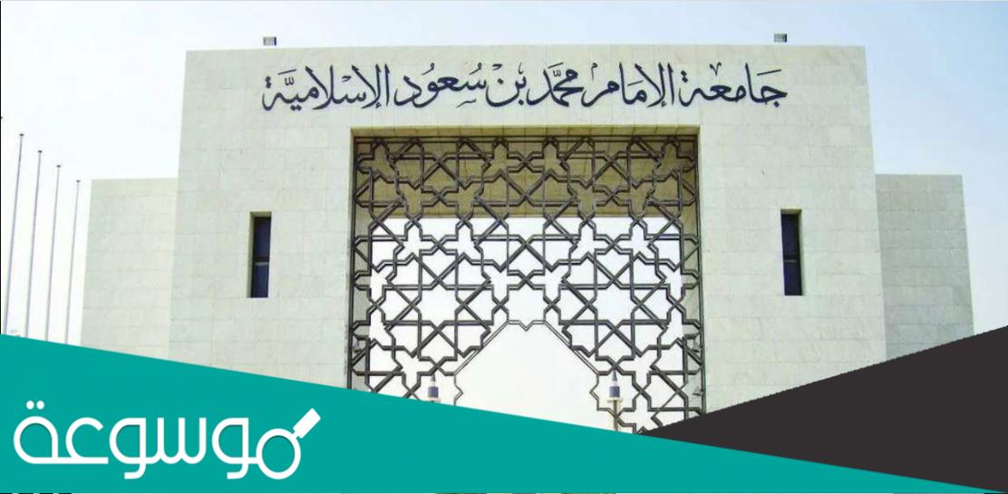 متى تنقطع المكافأة الجامعية الامام