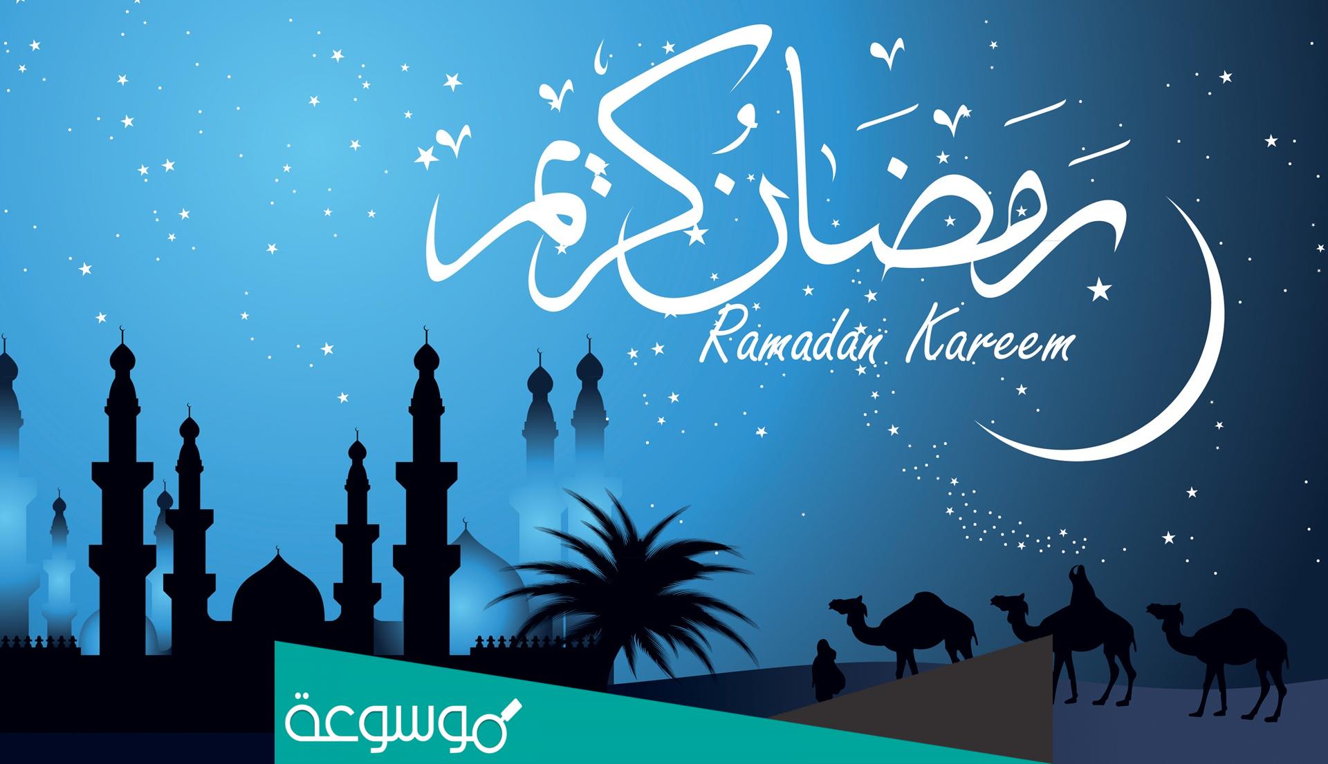 متى موعد شهر رمضان فلكياً 2022