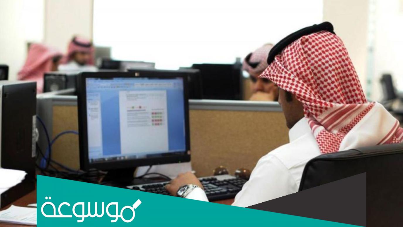 متى يتم تثبيت موظفي العقود