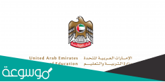 متى ينتهي الفصل الدراسي الثاني في الامارات 2022