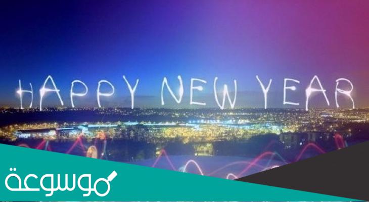 مساج راس السنة للحبيب