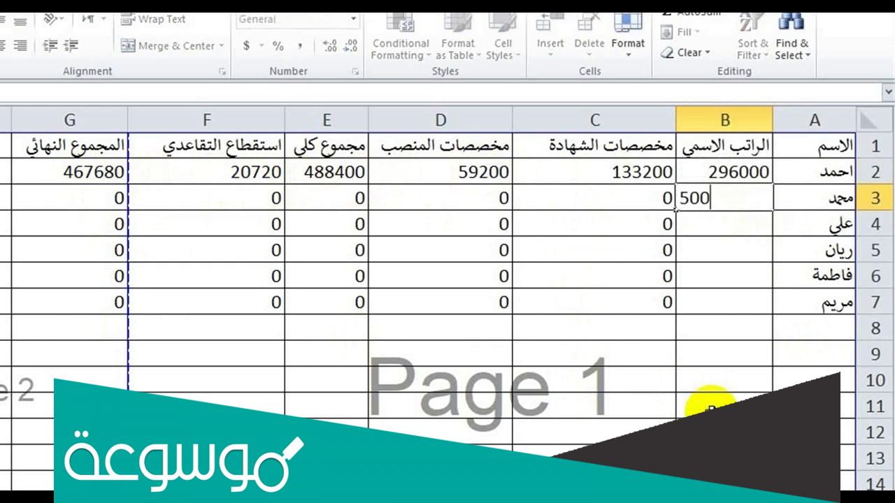 مسير رواتب العمالة المنزلية doc و pdf و word