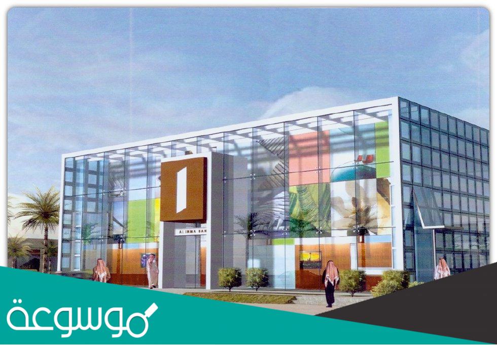 تلفون مصرف الانماء