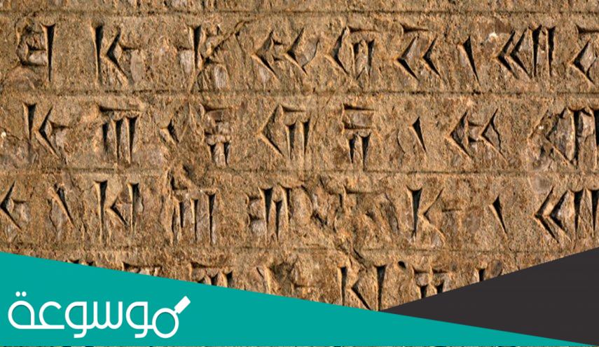 معلومات عن الكتابة المسمارية