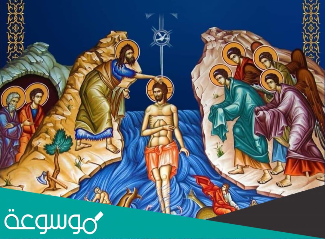 معلومات عن عيد الظهور الإلهي