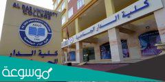 معلومات عن كلية الدار الجامعية بدبي 2022