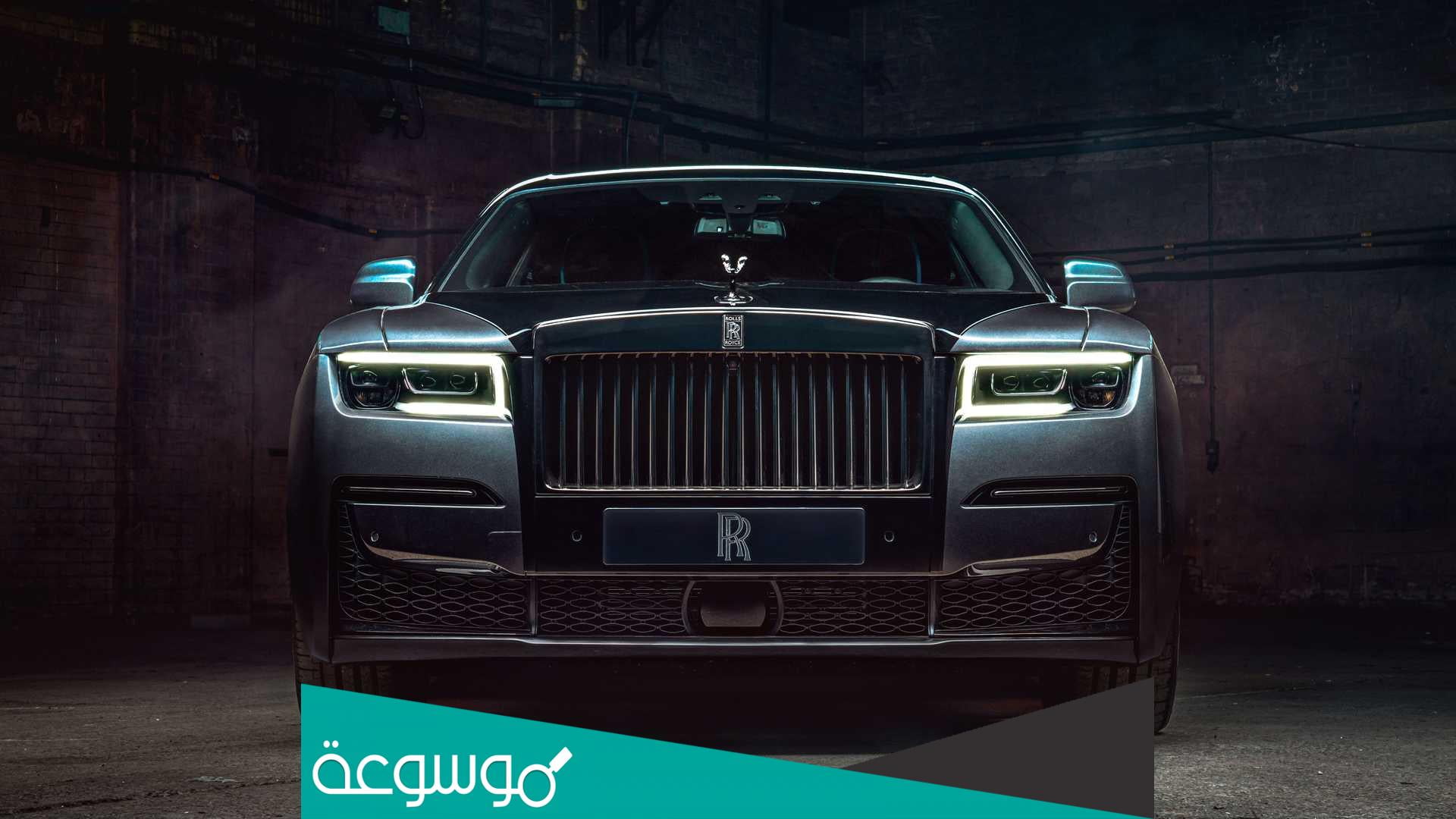 من أفضل سيارات رولز رويس.. سعر بلاك بادج 2202 في السعودية