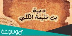 من الصحابي الذي يشبه جبريل عليه السلام ؟