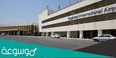 من قام ببناء مطار بغداد الدولي وفي اي عام تم بناءه
