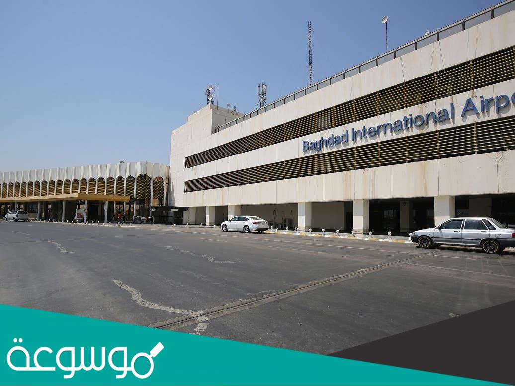 من قام ببناء مطار بغداد الدولي وفي اي عام تم بناءه