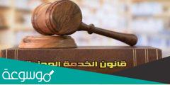 من هم المخاطبين بقانون الخدمة المدنية في مصر؟