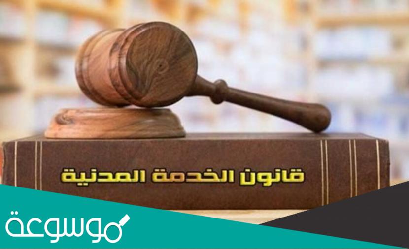 من هم المخاطبين بقانون الخدمة المدنية في مصر؟