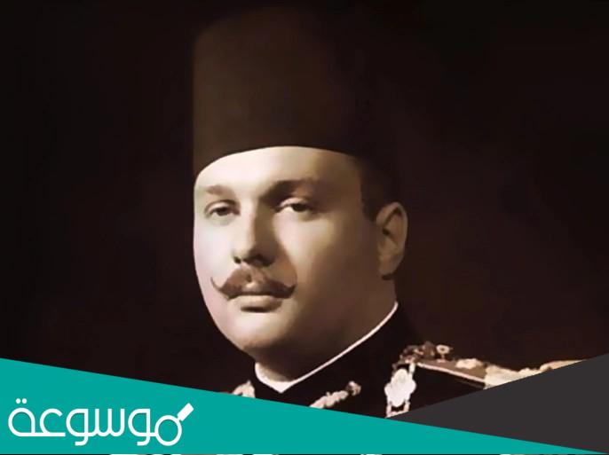 من هو اخر ملك حكم مصر
