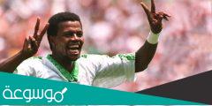 من هو اكثر لاعب سعودي سجل في نهائيات كاس العالم