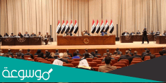 من هو النائب الاول لرئيس مجلس النواب العراقي