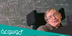 من هو ستيفن هوكينغ العالم المشلول؟
