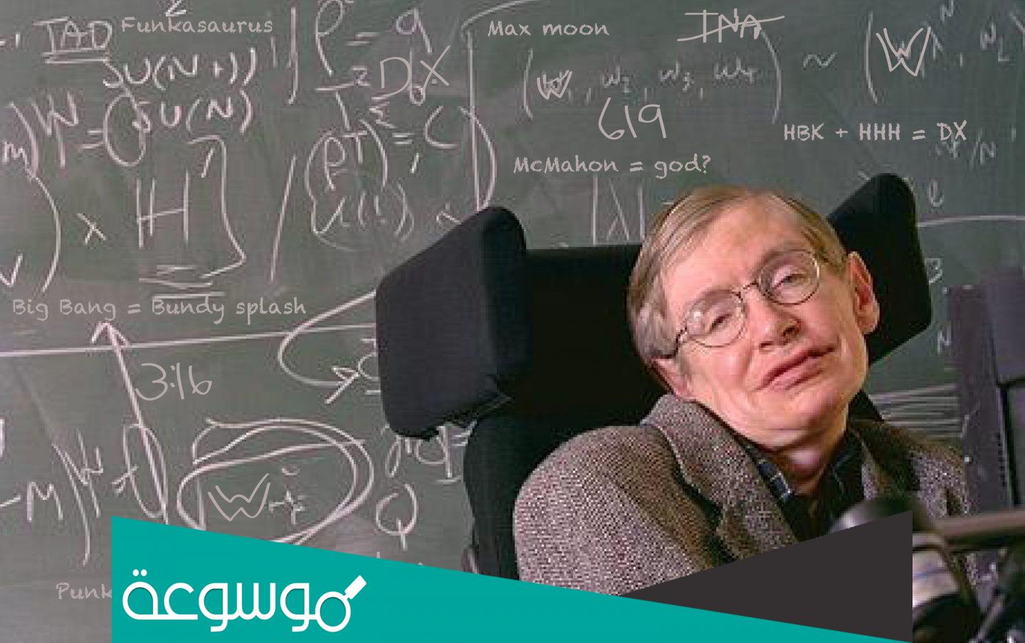 من هو ستيفن هوكينغ العالم المشلول؟