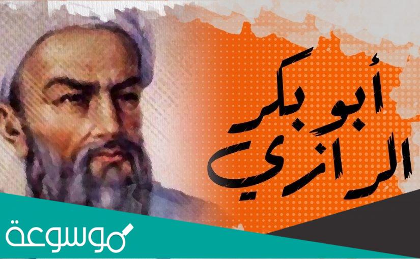 من هو صاحب كتاب الحاوي