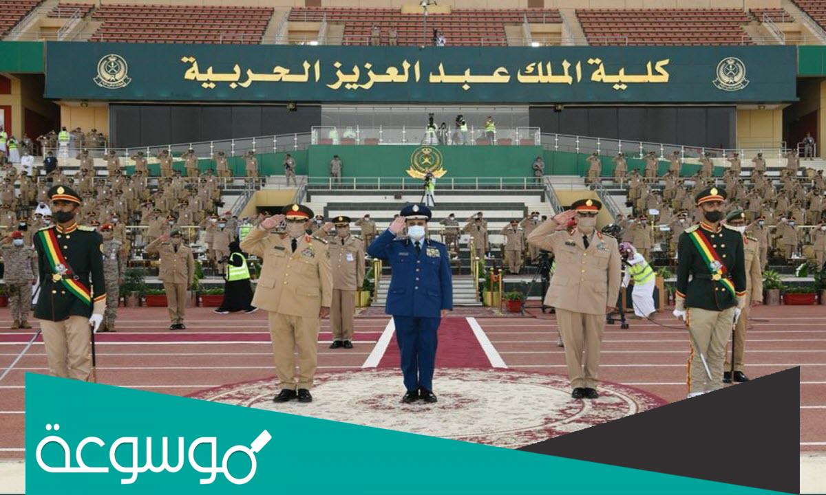 من هو قائد كلية الملك عبدالعزيز الحربيه