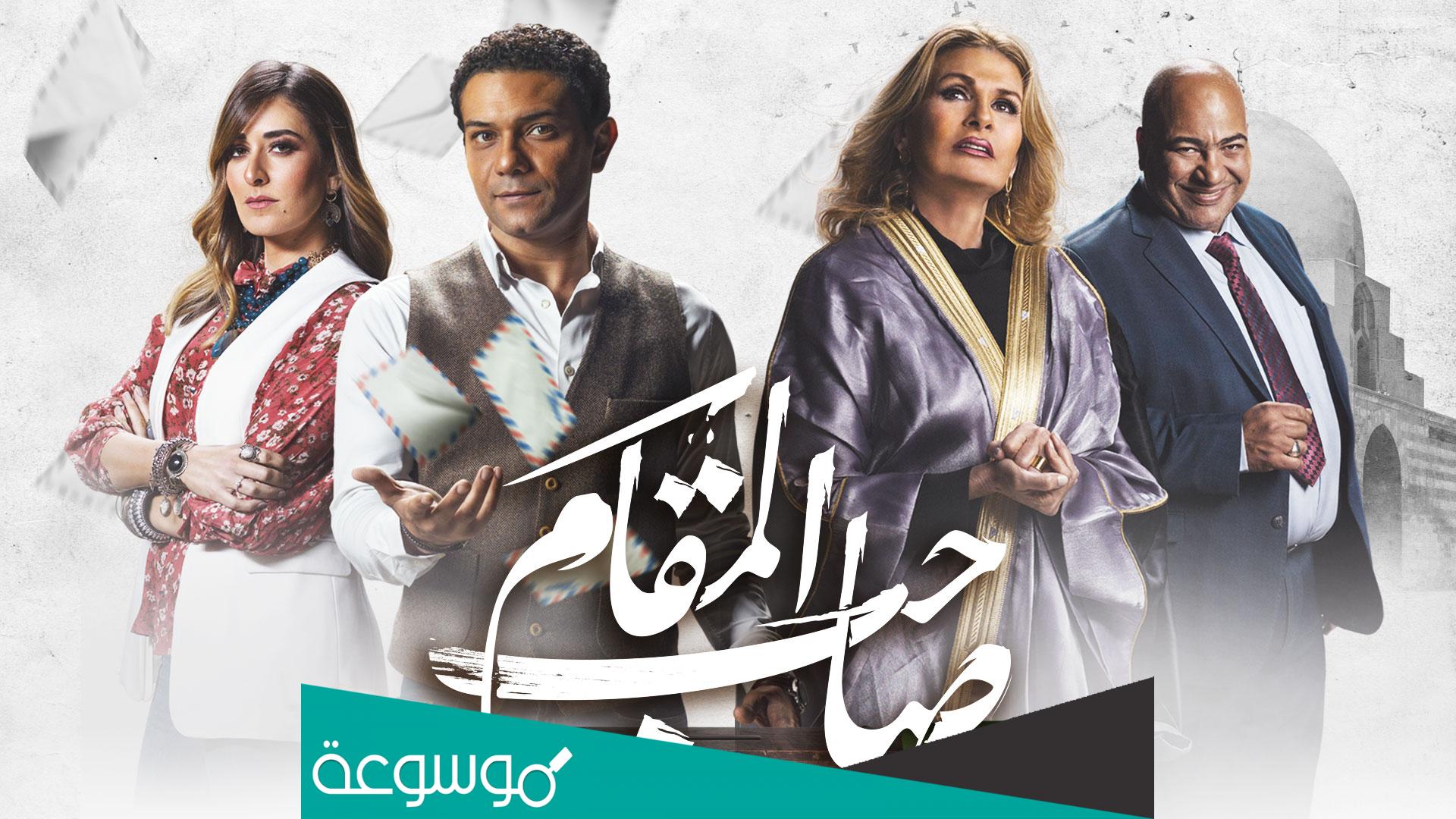 من هو مؤلف فيلم صاحب المقام ؟