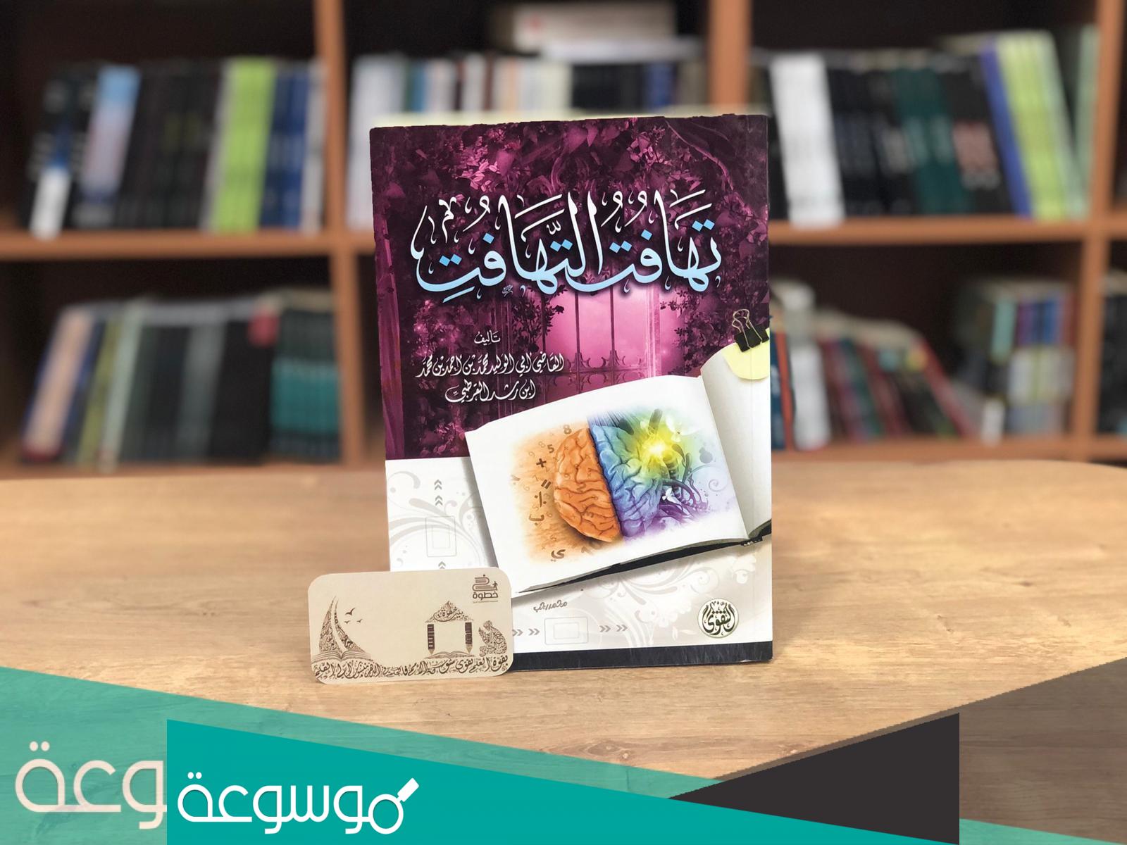 من هو مؤلف كتاب تهافت التهافت