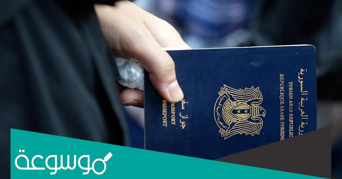 من هو مدير إدارة الهجرة والجوازات سوريا