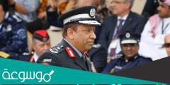 من هو مدير الامن العام الاردني